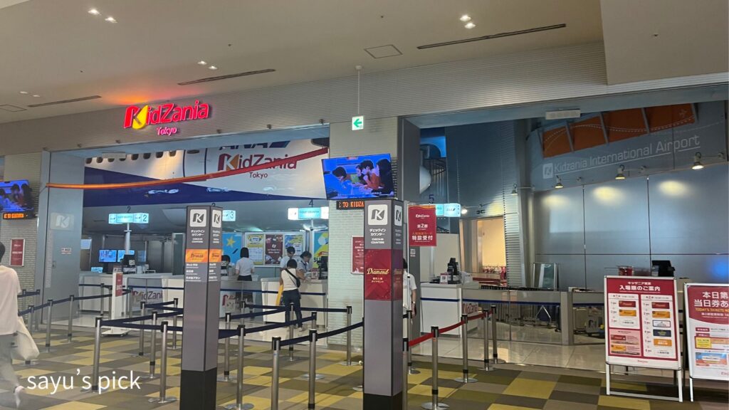 キッザニア東京,平日,第2部,攻略,効率,コツ