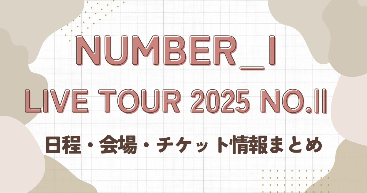 Number_i,live,ツアー,2025