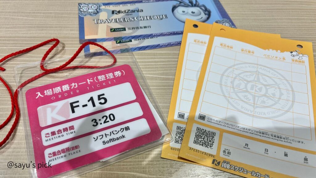 キッザニア東京,平日,第2部,攻略,効率,コツ