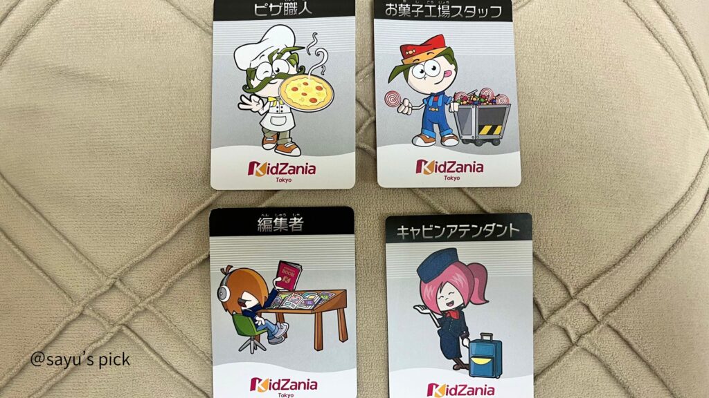キッザニア東京,平日,第2部,攻略,効率,コツ